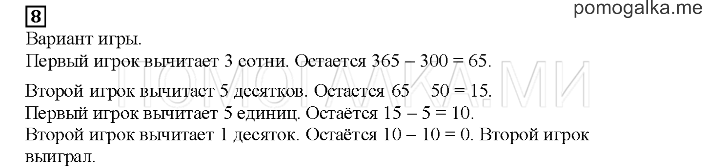 Часть 1. Складываем и вычитаем по разрядам. Страница 11 номер 8 — решение 1