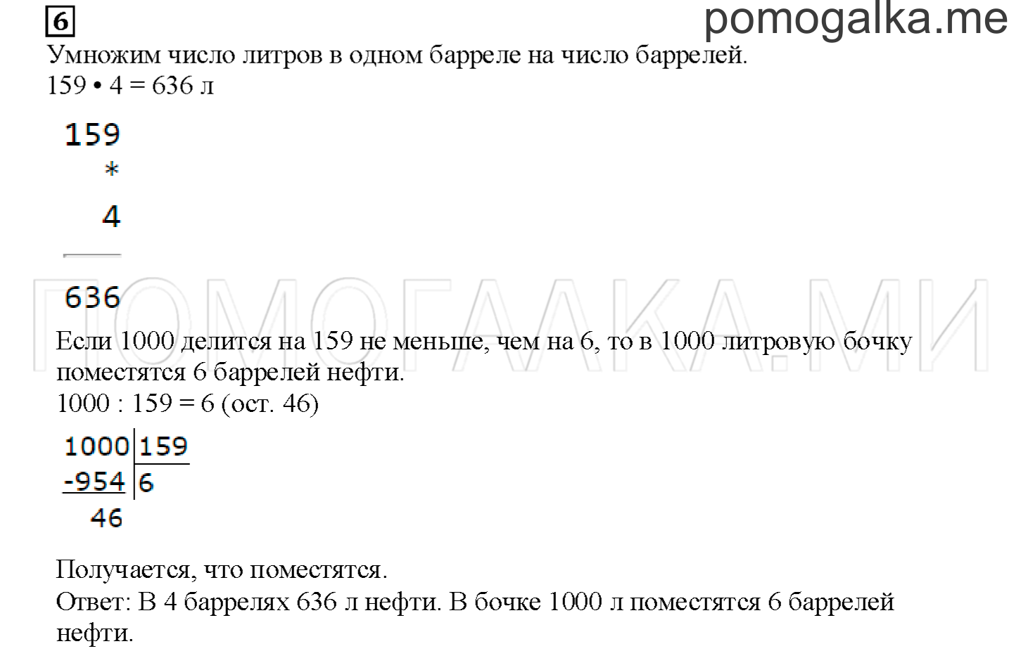 Часть 2. Измеряем емкости. Страница 79 номер 6 — решение 1