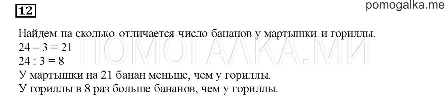 Часть 1. Математический тренажер. Страница 61 номер 12 — решение 1