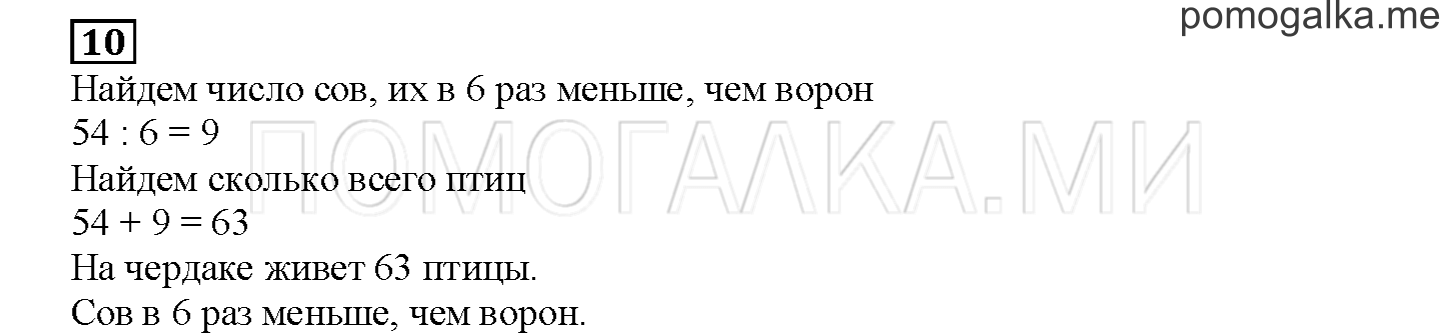 Часть 1. Математический тренажер. Страница 83 номер 10 — решение 1