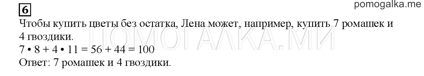 Часть 2. Подбираем наибольшее произведение. Страница 89 номер 6 — решение 1