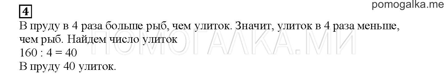 Часть 1. Умножаем и делим. Страница 74 номер 4 — решение 1