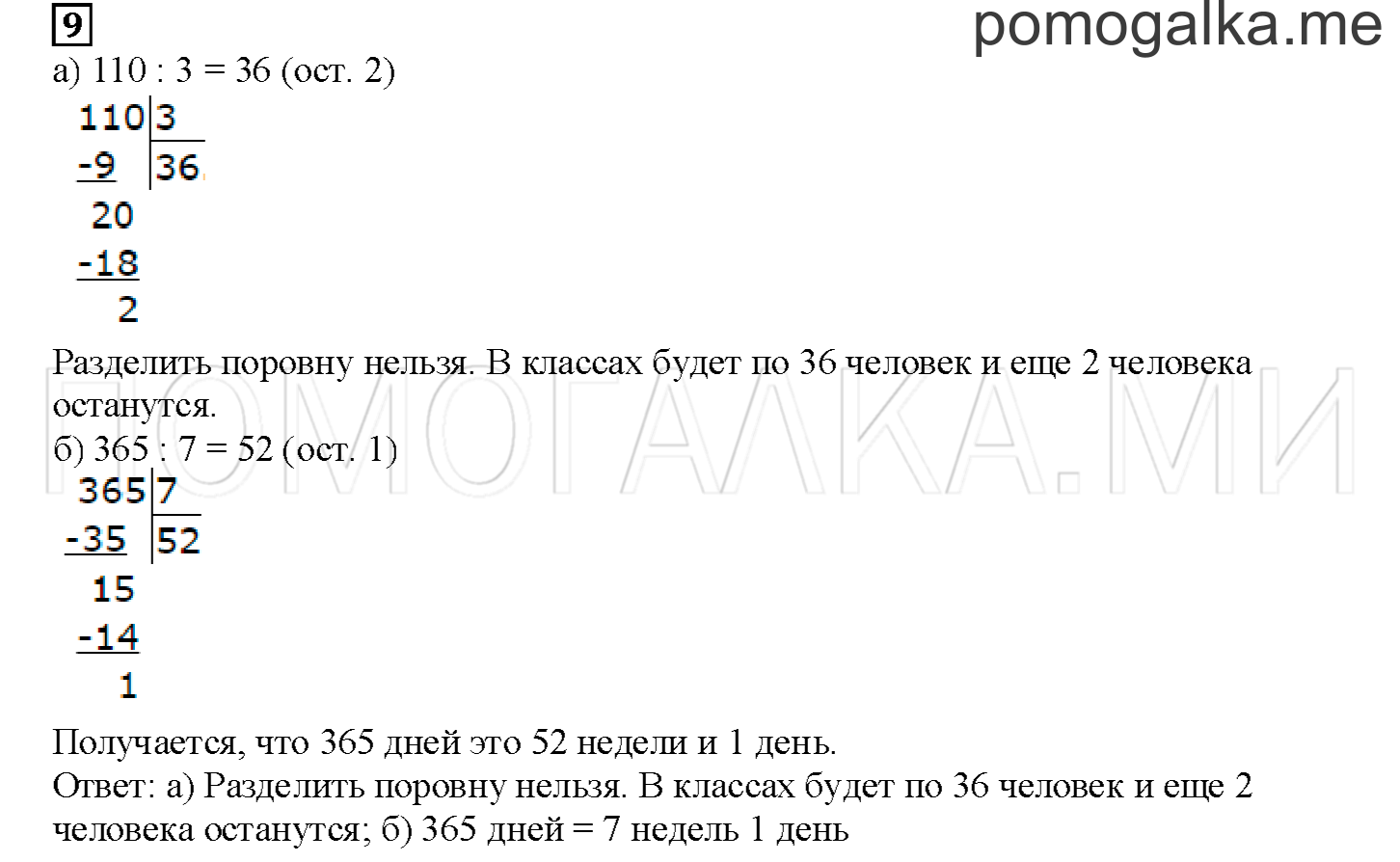 Часть 2. Находим неизвестное. Страница 99 номер 9 — решение 1