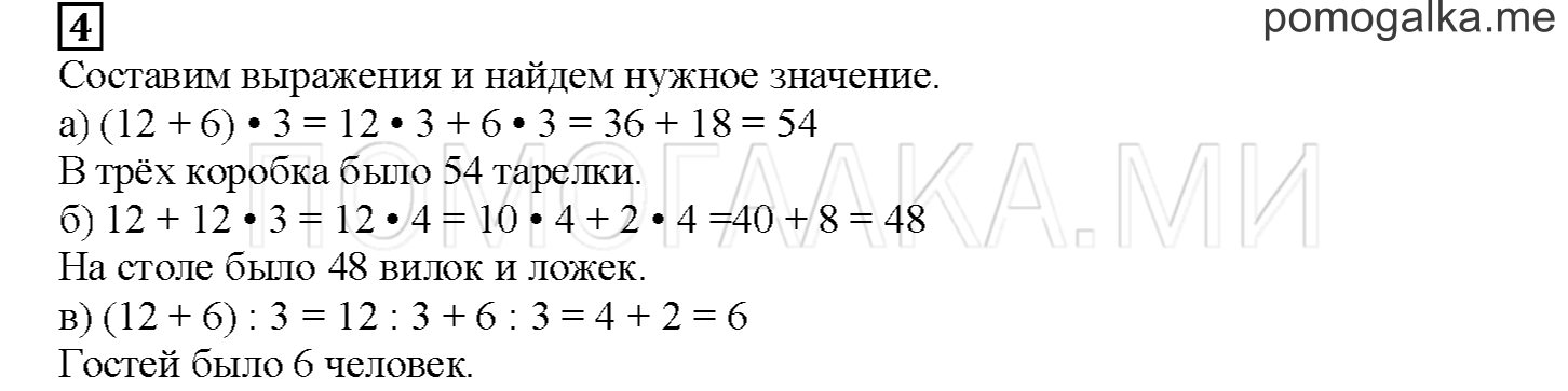 Часть 2. Как составляют выражения. Страница 6 номер 4 — решение 1