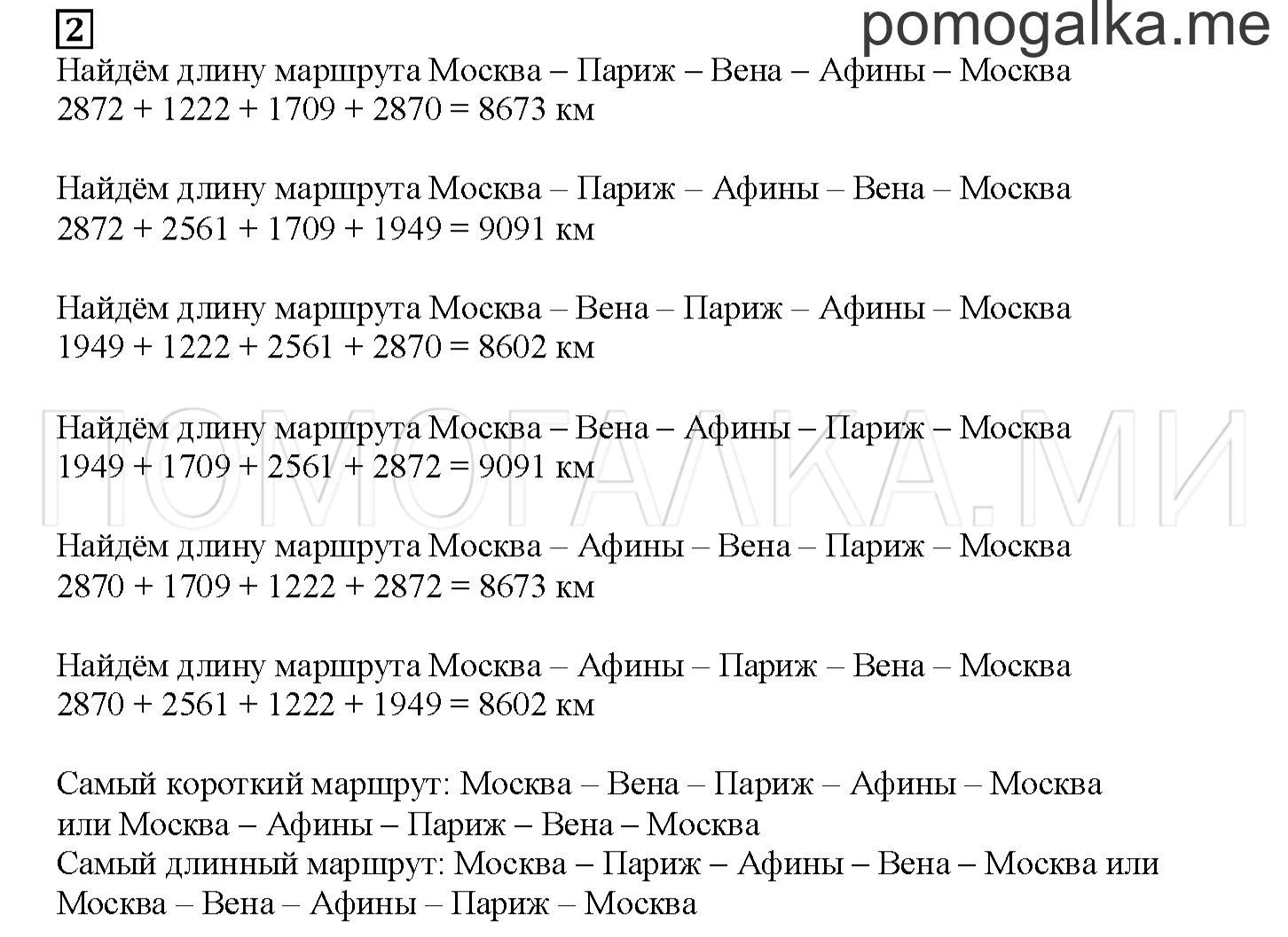 Часть 2. Путешествуем по городам Европы. Страница 32 номер 2 — решение 1