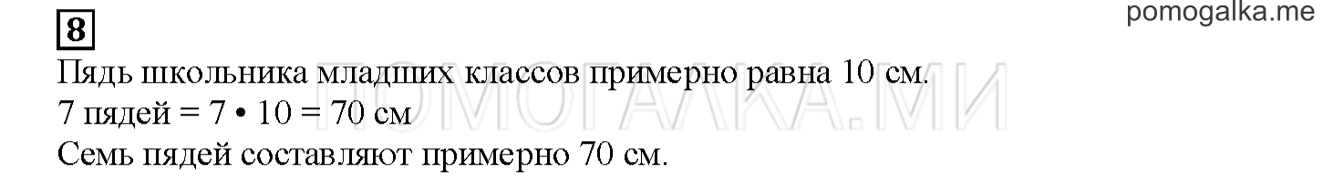 Часть 1. Дециметр. Страница 49 номер 8 — решение 1