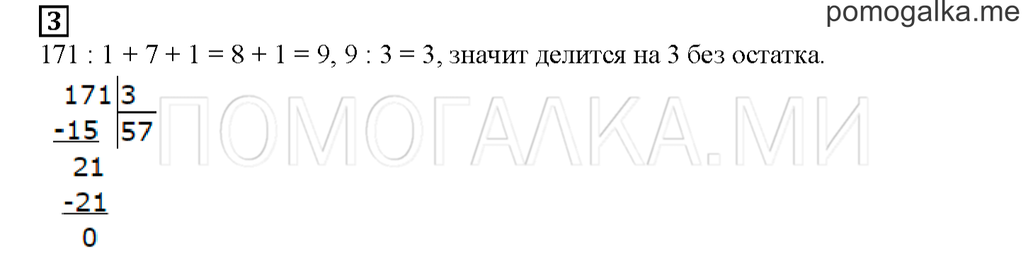 Часть 2. Продолжаем осваивать деление. Страница 94 номер 3 — решение 1