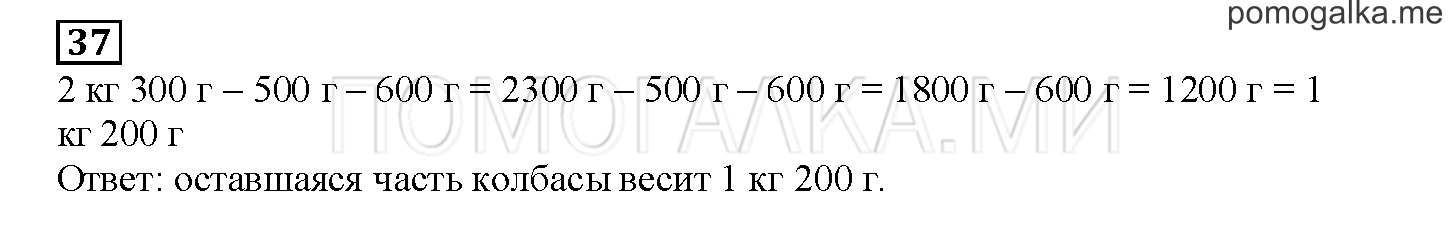 Часть 2. Математический тренажер. Страница 134 номер 37 — решение 1