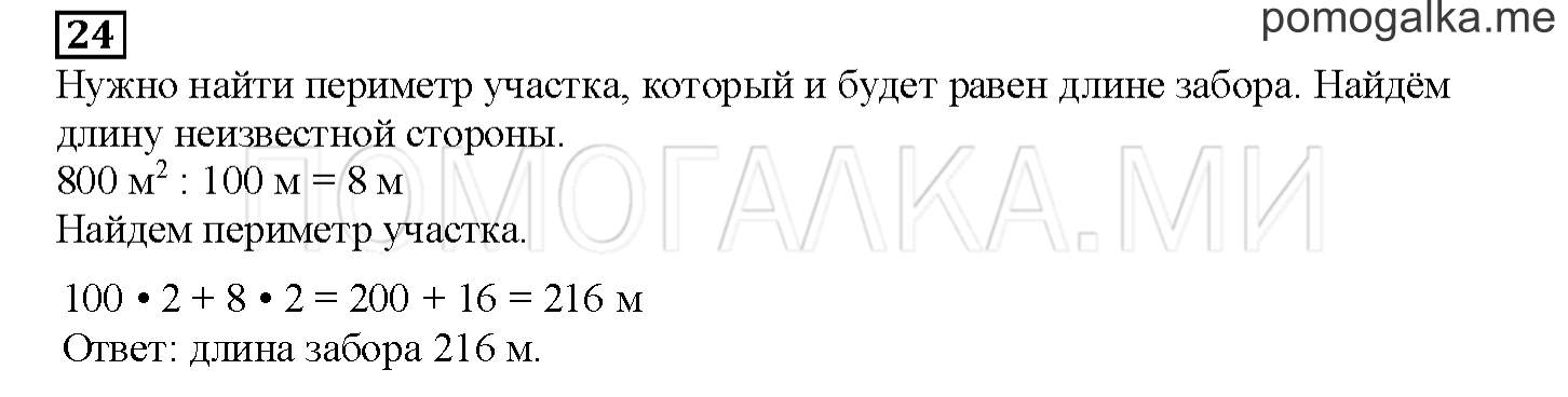 Часть 2. Математический тренажер. Страница 133 номер 24 — решение 1