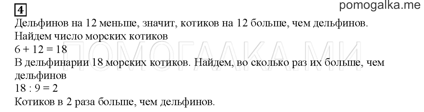 Часть 1. Складываем и вычитаем. Страница 72 номер 4 — решение 1