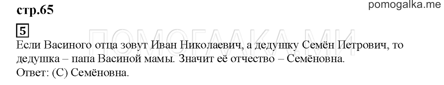 Часть 1. Играем с кенгуру. Страница 65 номер 5 — решение 1