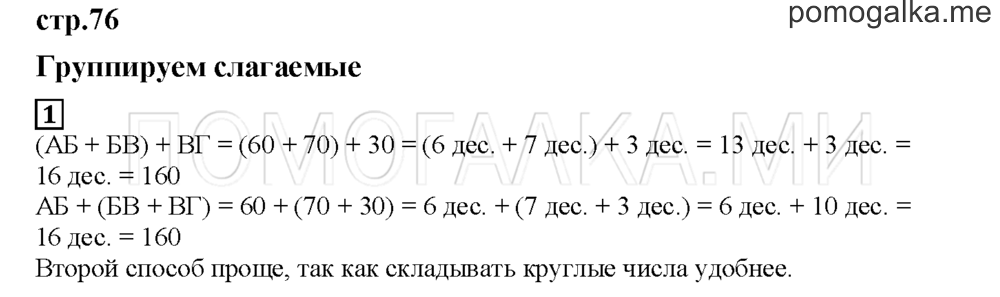 Часть 1. Группируем слагаемые. Страница 76 номер 1 — решение 1