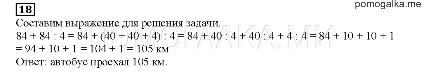Часть 2. Математический тренажер. Страница 132 номер 18 — решение 1