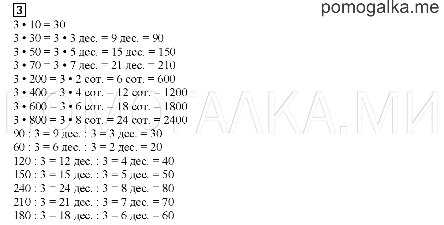 Часть 1. Умножаем и делим на 3. Страница 28 номер 3 — решение 1