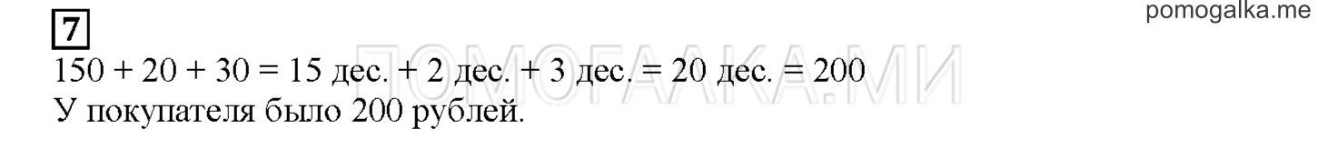 Часть 1. Складываем и вычитаем. Страница 73 номер 7 — решение 1