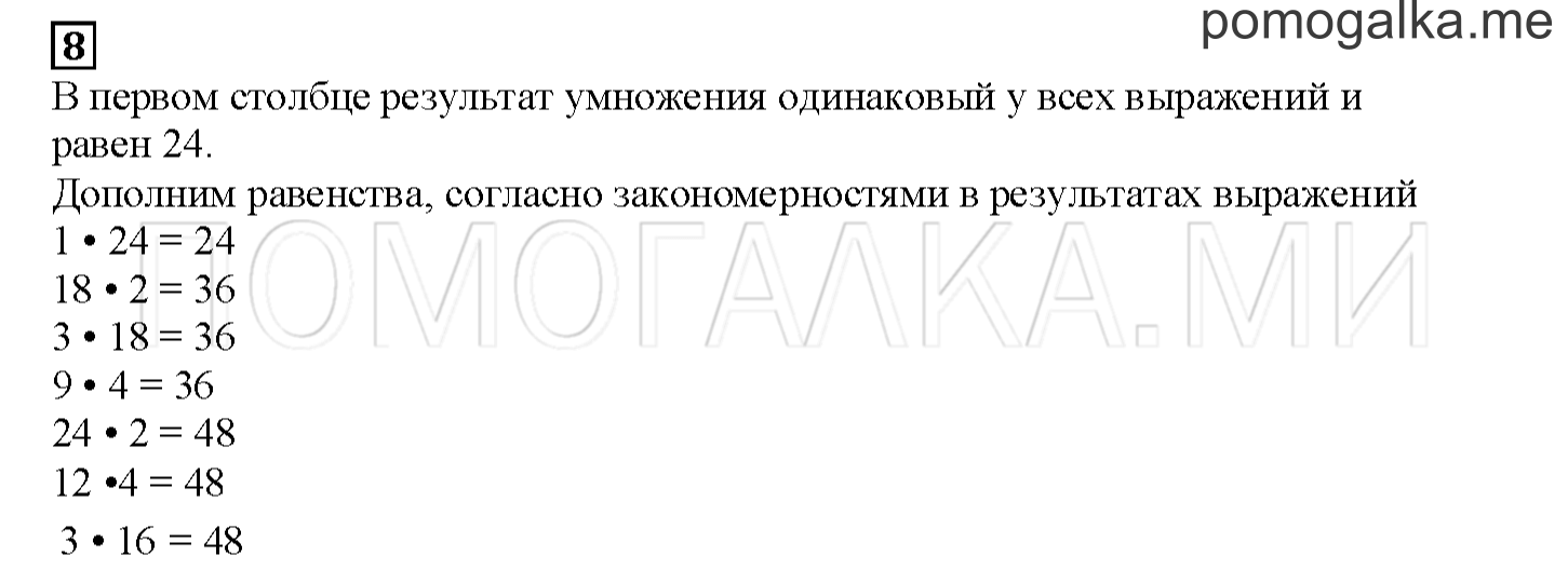 Часть 1. Умножаем на 6. Страница 31 номер 8 — решение 1