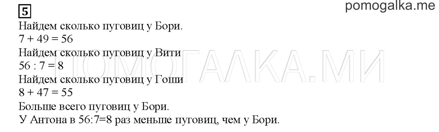 Часть 1. Переставляем слагаемые. Страница 69 номер 5 — решение 1
