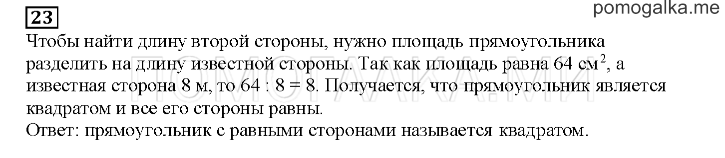 Часть 2. Математический тренажер. Страница 133 номер 23 — решение 1
