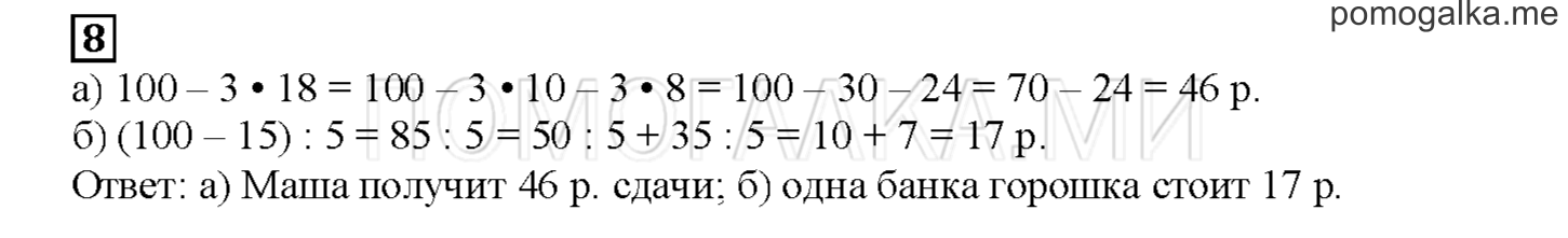 Часть 2. Вспоминаем, что мы знаем и умеем. Страница 85 номер 8 — решение 1