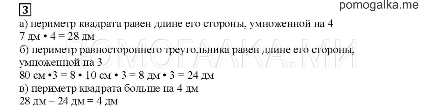 Часть 1. Дециметр. Страница 48 номер 3 — решение 1