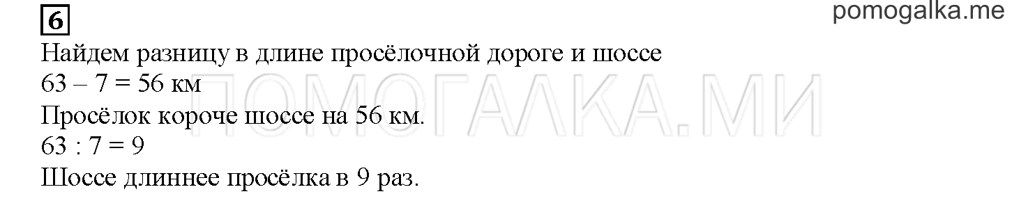 Часть 1. Математический тренажер. Страница 61 номер 6 — решение 1