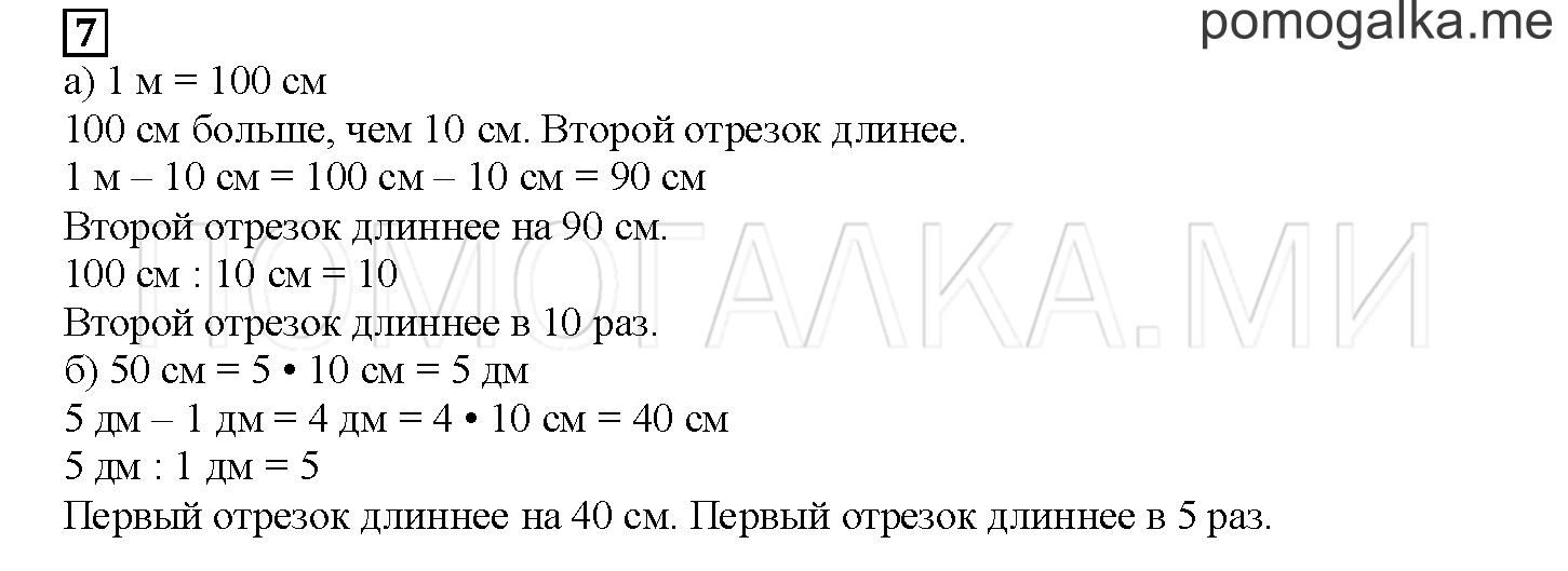 Часть 1. Математический тренажер. Страница 61 номер 7 — решение 1