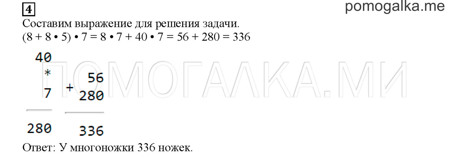 Часть 2. Записываем умножение в столбик. Страница 68 номер 4 — решение 1