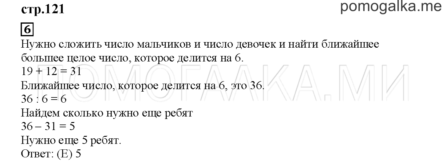 Часть 1. Играем с кенгуру. Страница 121 номер 6 — решение 1