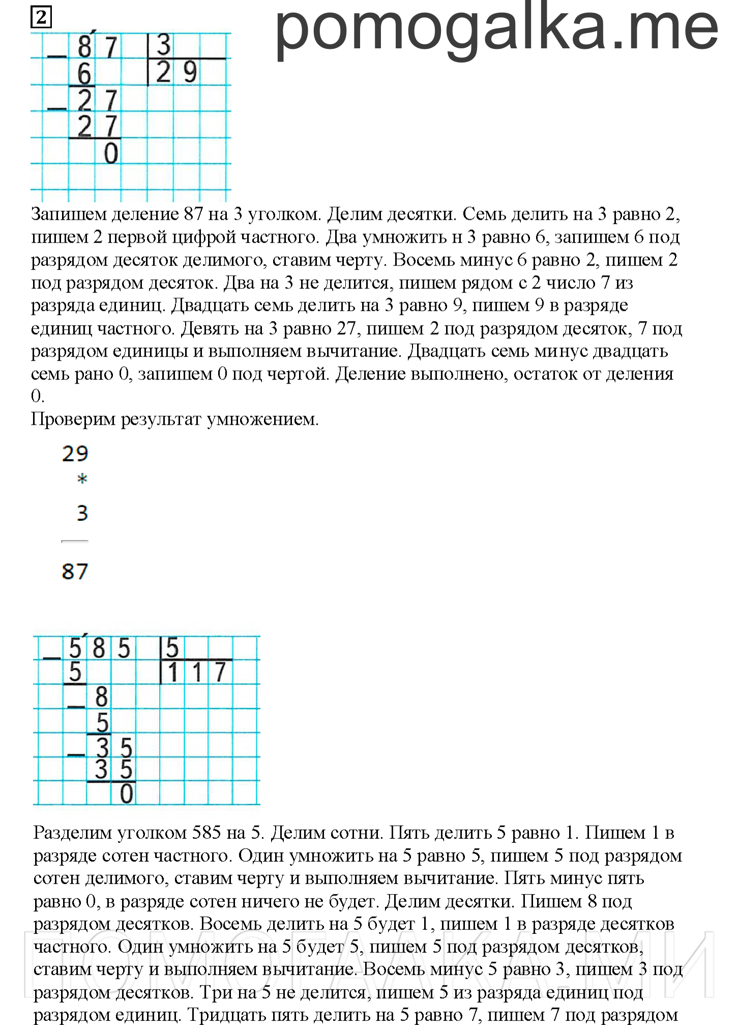 Часть 2. Записываем деление уголком. Страница 92 номер 2 — решение 1