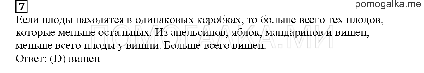 Часть 1. Играем с кенгуру. Страница 65 номер 7 — решение 1