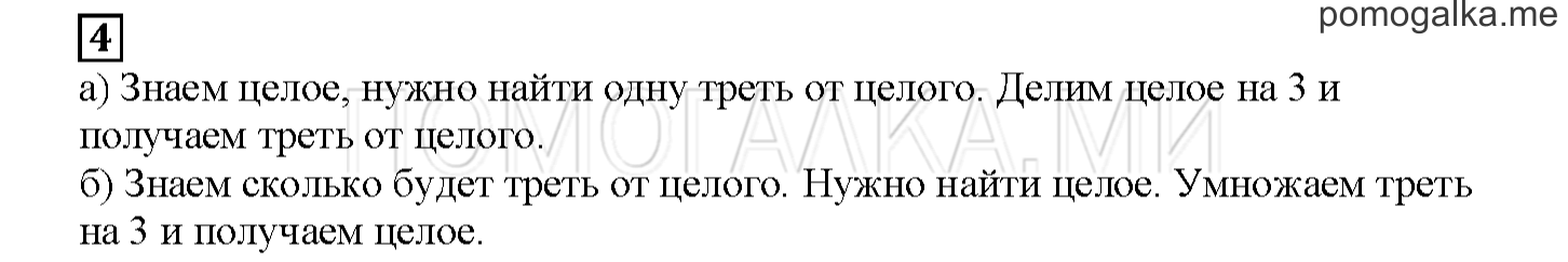 Часть 2. Рисуем схемы и решаем задачи. Страница 118 номер 4 — решение 1