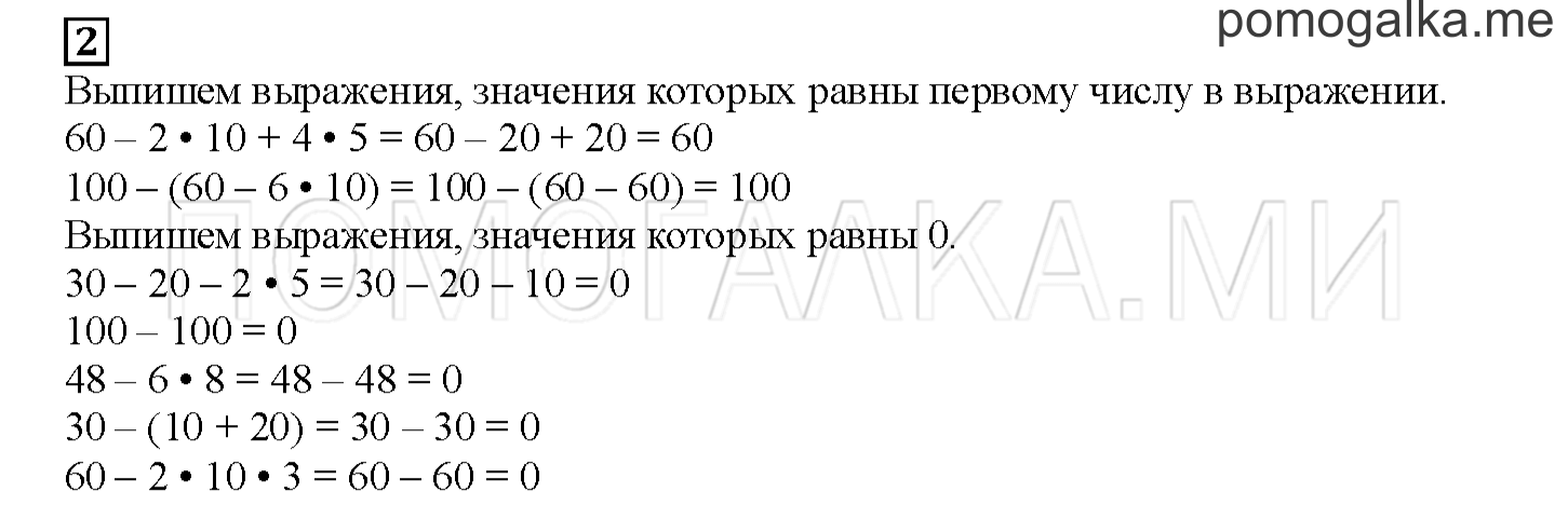 Часть 1. Размышления о нуле. Страница 94 номер 2 — решение 1