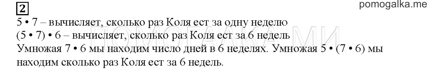 Часть 1. Группируем множители. Страница 80 номер 2 — решение 1