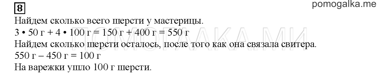 Часть 2. Математический тренажер. Страница 29 номер 8 — решение 1