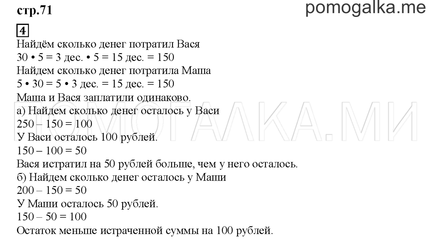 Часть 1. Переставляем множители. Страница 71 номер 4 — решение 1