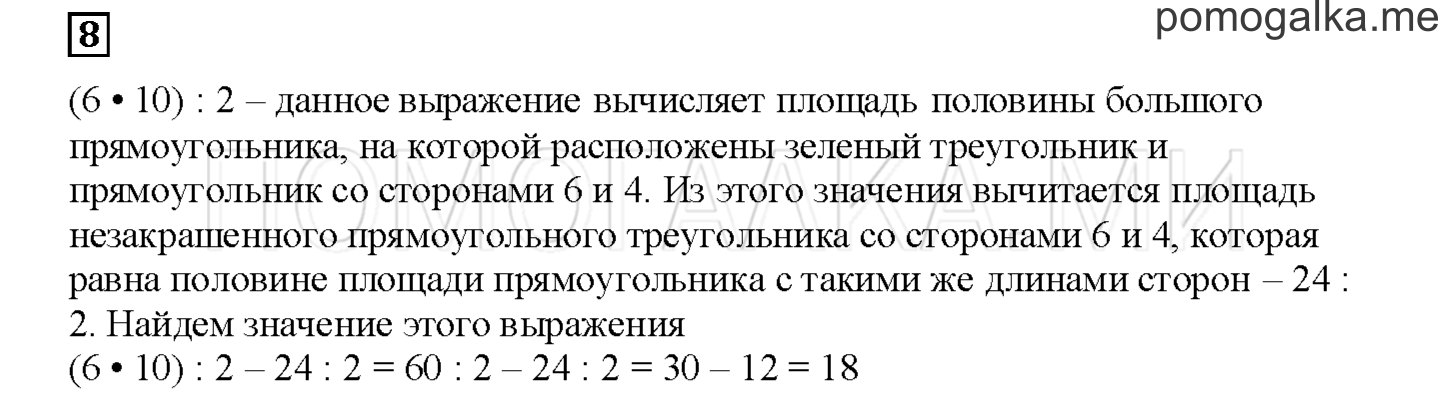 Часть 1. Вычисляем площадь. Страница 51 номер 8 — решение 1