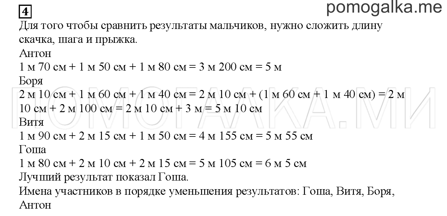 Часть 1. Вычисляем длину пути. Страница 106 номер 4 — решение 1