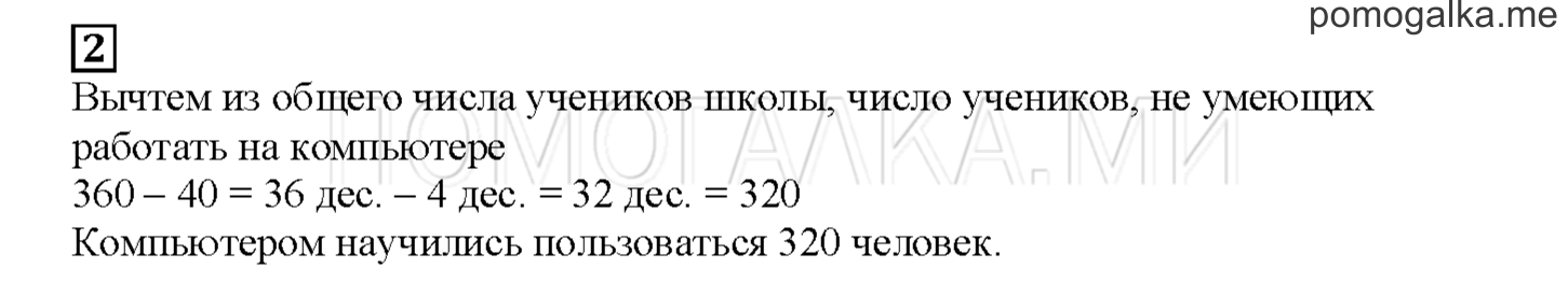 Часть 1. Решаем задачи, вычисляем, сравниваем. Страница 40 номер 2 — решение 1