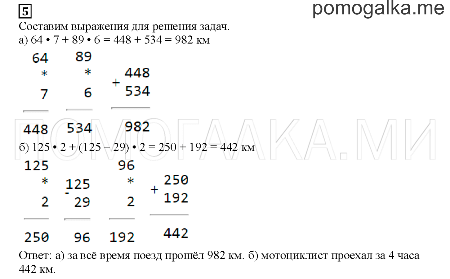 Часть 2. Пять пишем, три в уме. Страница 74 номер 5 — решение 1