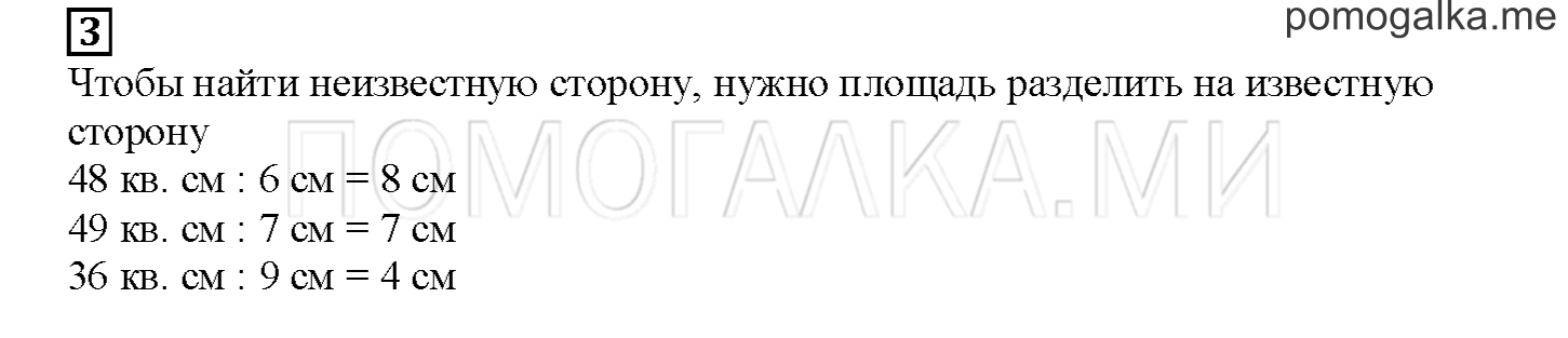 Часть 1. Умножаем и делим. Страница 74 номер 3 — решение 1