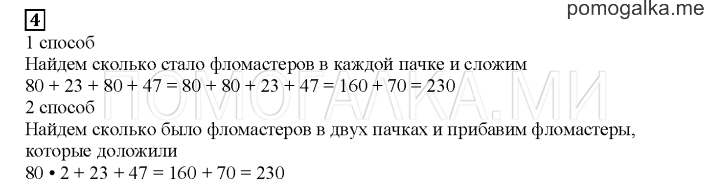 Часть 1. Группируем слагаемые. Страница 76 номер 4 — решение 1