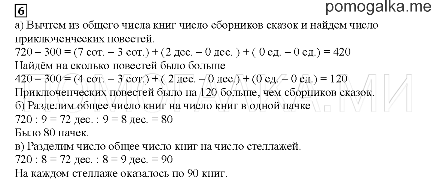 Часть 1. Умножаем на 8 и на 9. Страница 37 номер 6 — решение 1