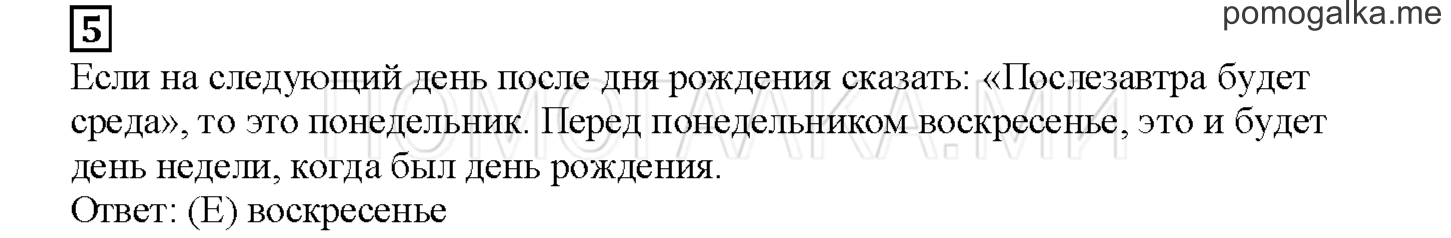 Часть 1. Играем с кенгуру. Страница 120 номер 5 — решение 1
