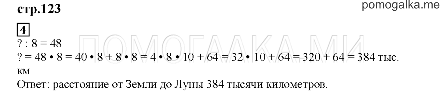 Часть 2. Полет на луну. Страница 123 номер 4 — решение 1
