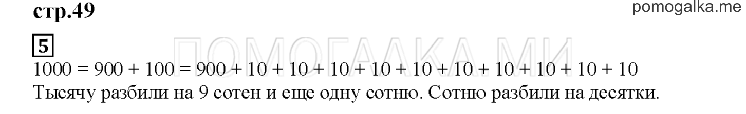 Часть 2. Считаем сдачу. Страница 49 номер 5 — решение 1