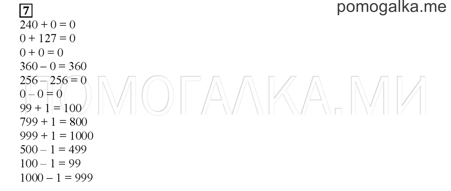 Часть 2. Математический тренажер. Страница 131 номер 7 — решение 1