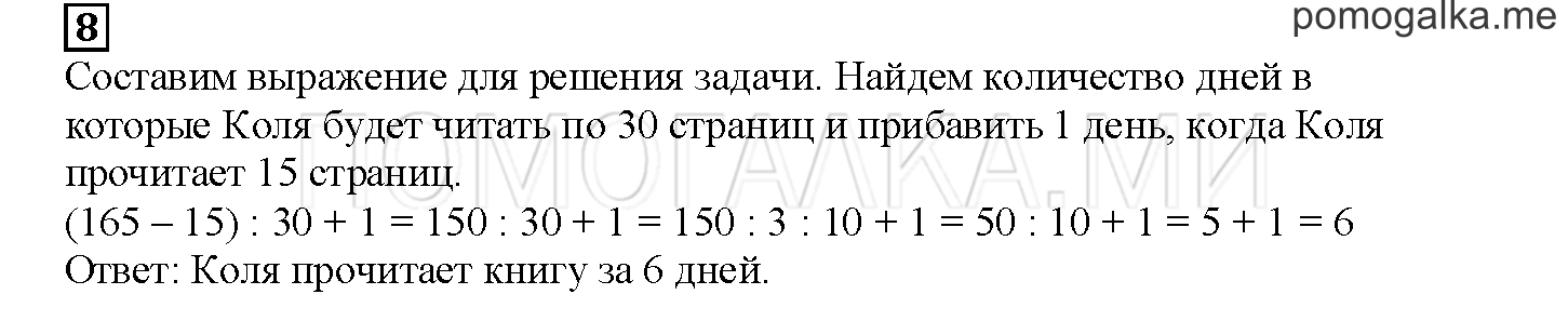 Часть 2. Математический тренажер. Страница 109 номер 8 — решение 1