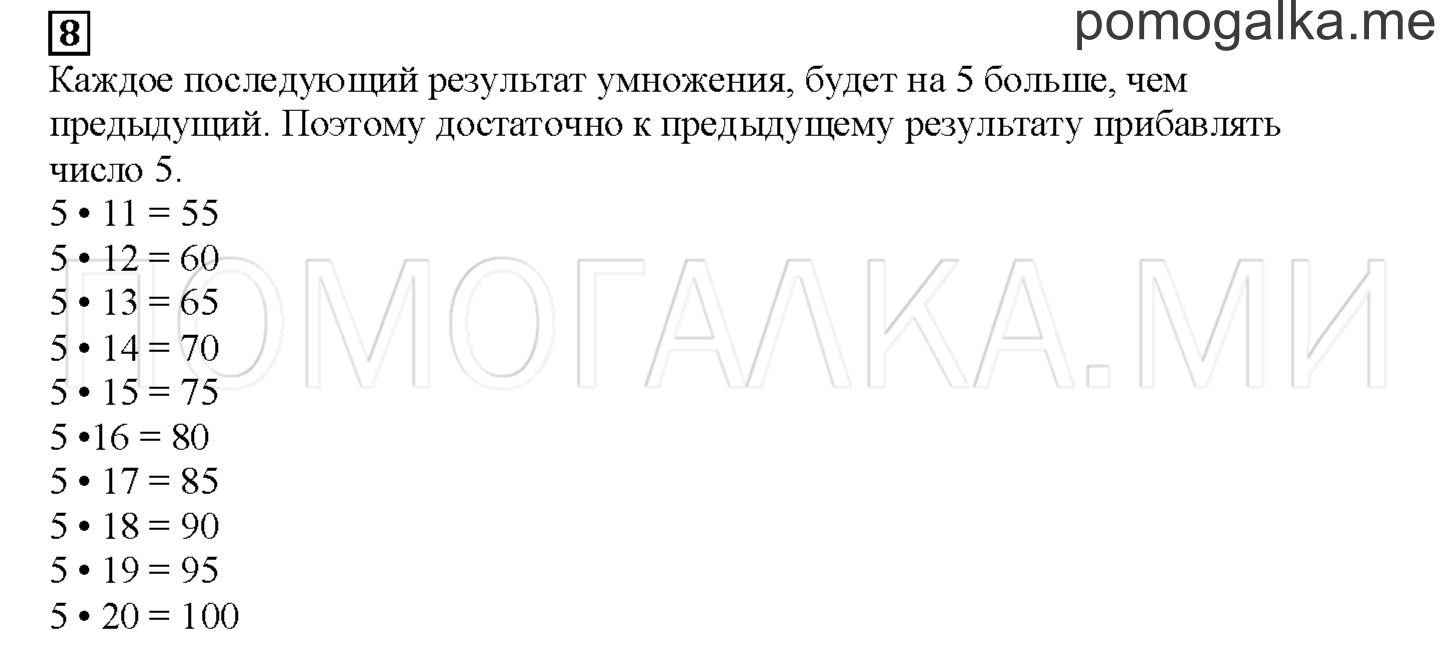 Часть 1. Умножаем на 5. Страница 33 номер 8 — решение 1