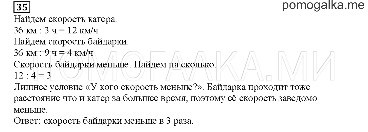 Часть 2. Математический тренажер. Страница 134 номер 35 — решение 1