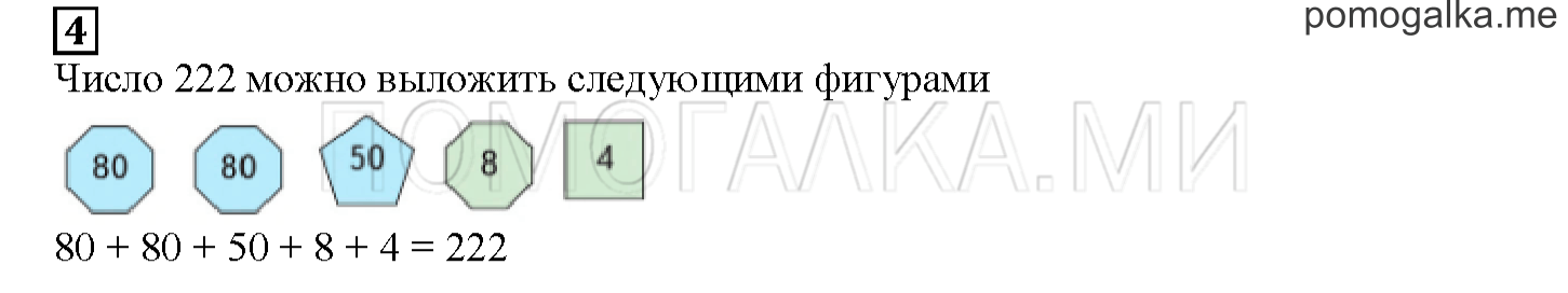 Часть 1. Вычисляем по разрядам. Страница 18 номер 4 — решение 1